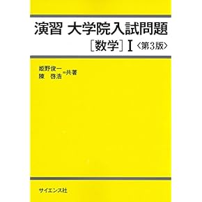 Amazon.co.jp: 大学院受験問題集 - 大学・大学院: 本